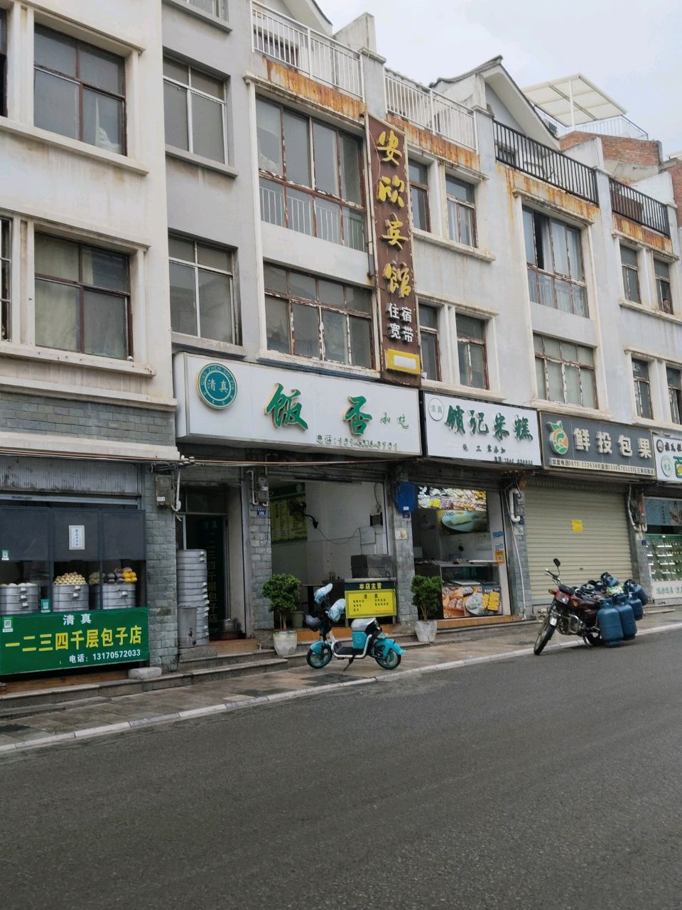 清真·锁记米糕