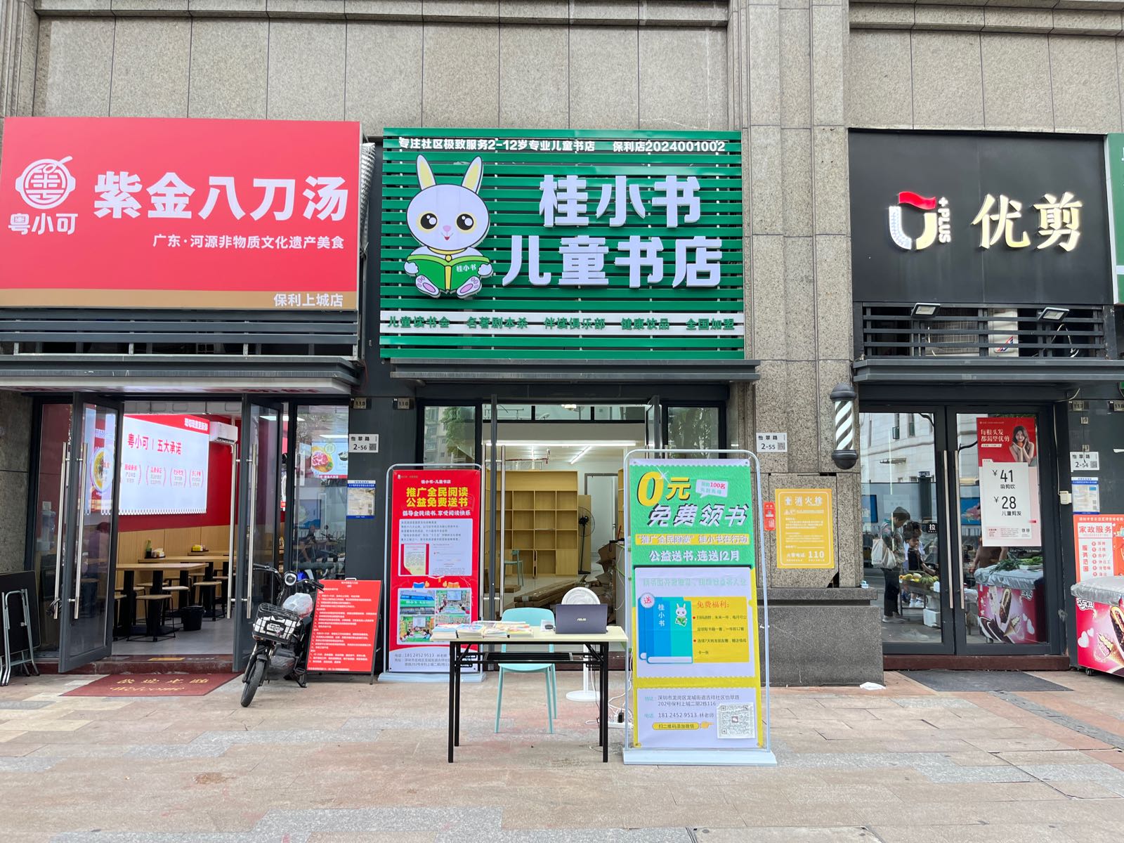 桂小书儿童书店(保利店)