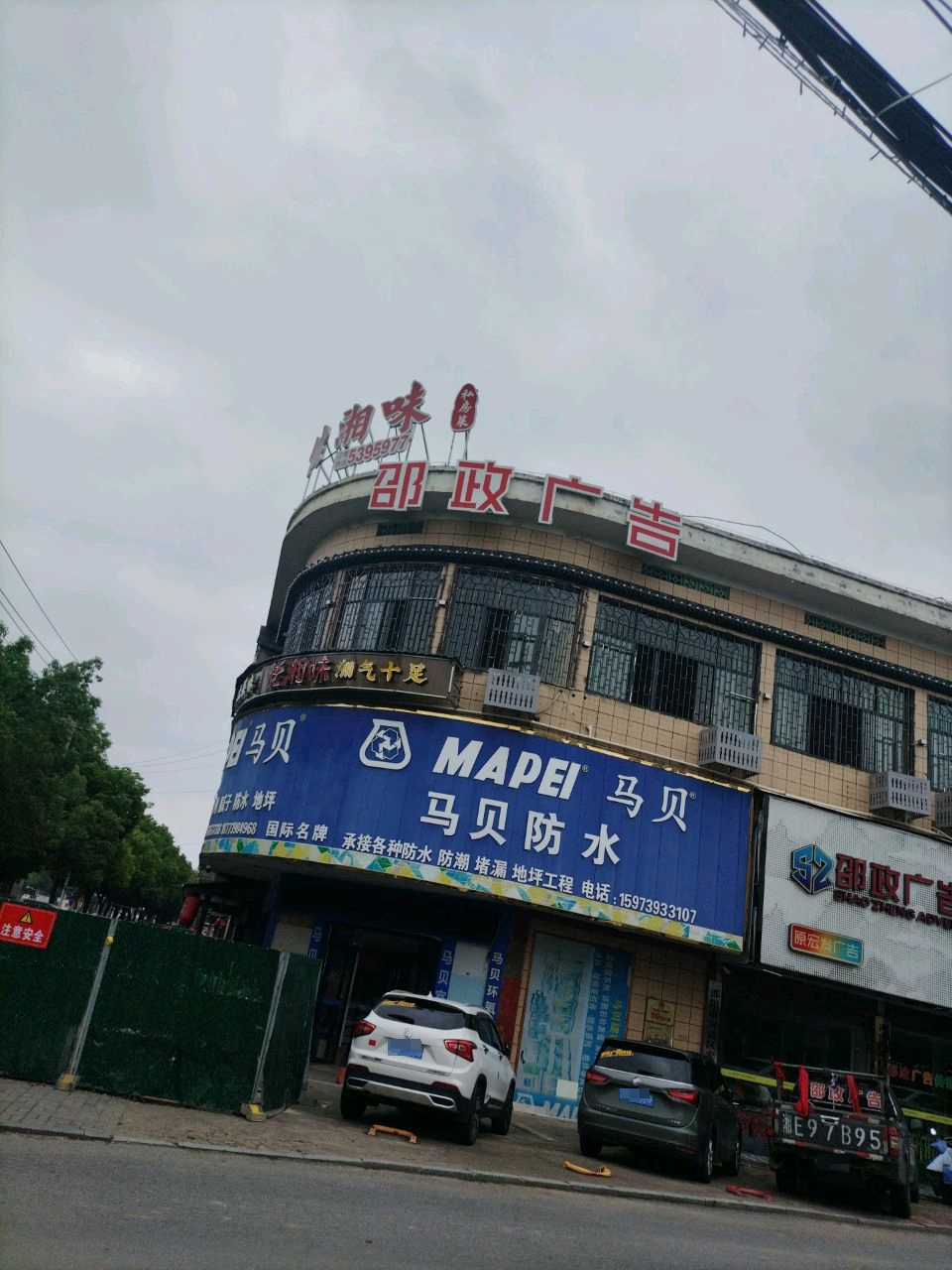 邵政广告文化传媒