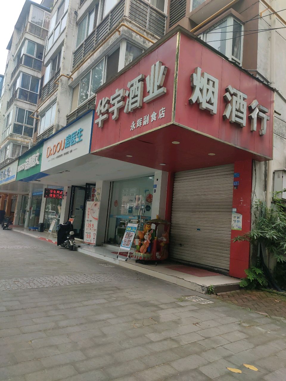 烟酒行