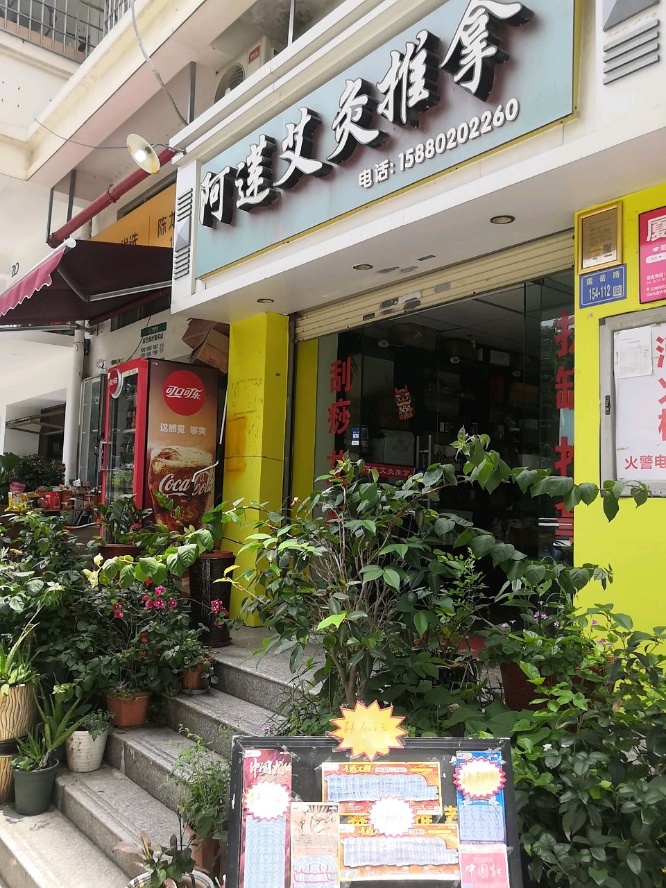 阿莲艾灸推拿