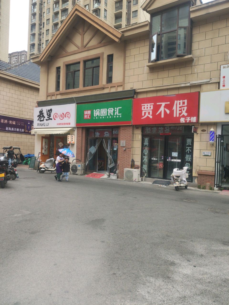 巷里麻辣烫