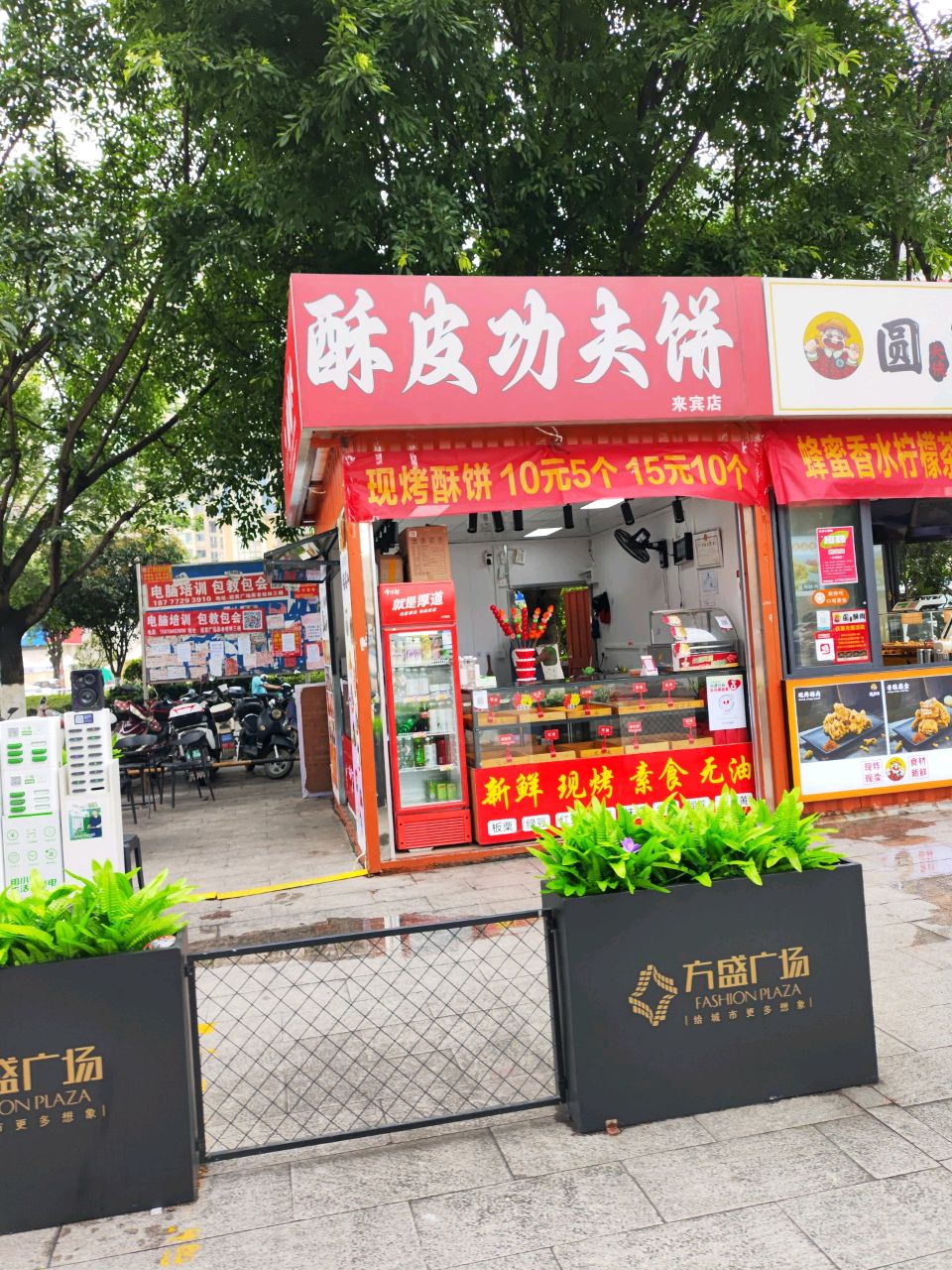 酥皮功夫饼(方盛广场店)