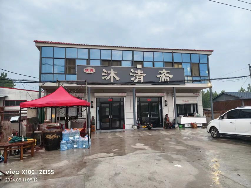 沐清斋清真饭店