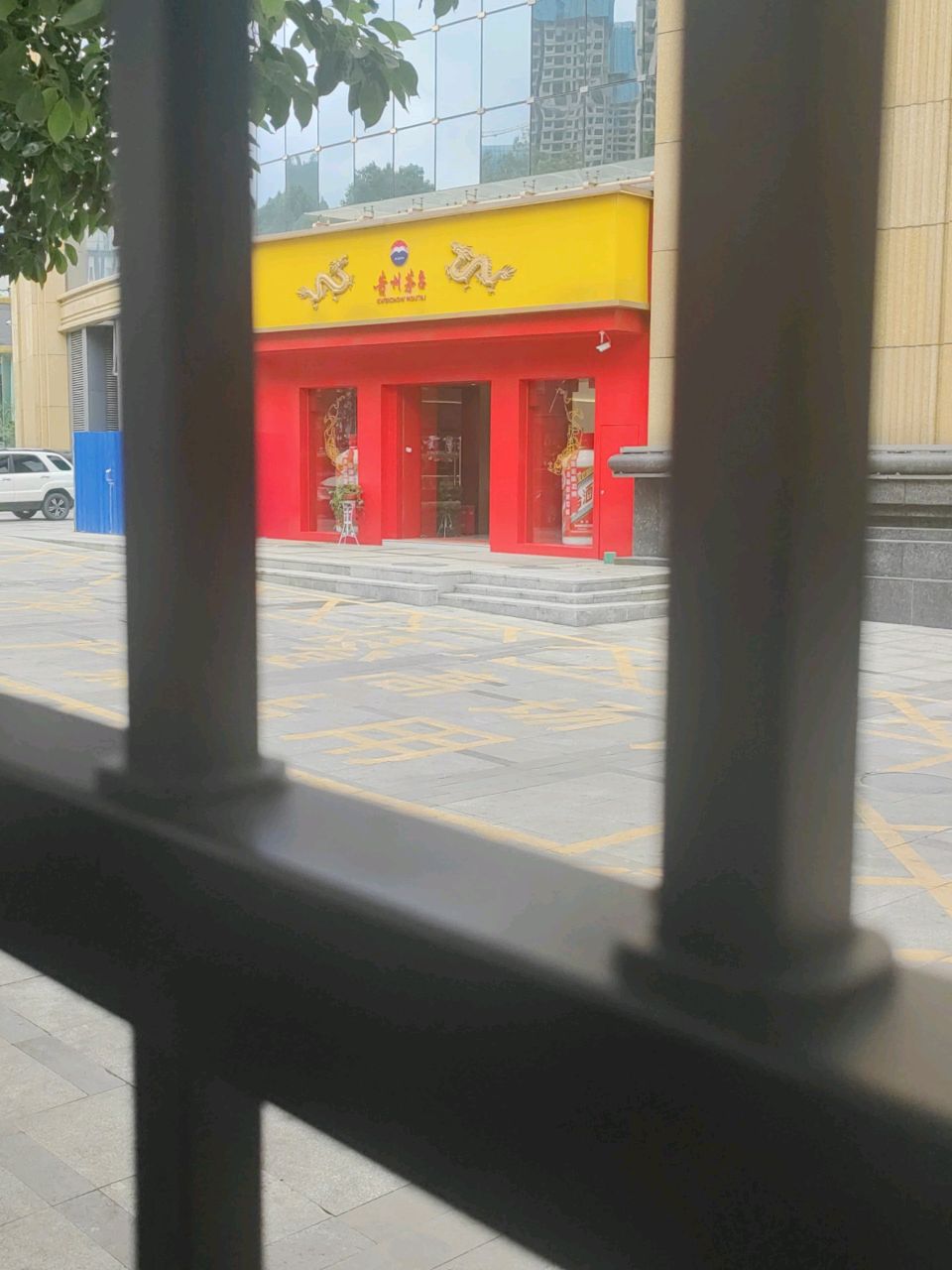 贵州茅台专卖店(贵阳市北京路店)