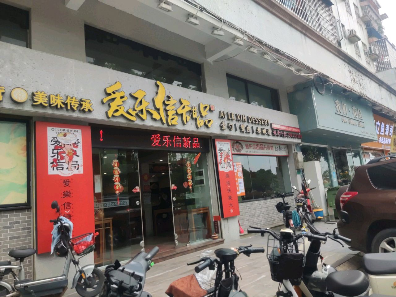 万顺三文鱼寿司(乐从店)