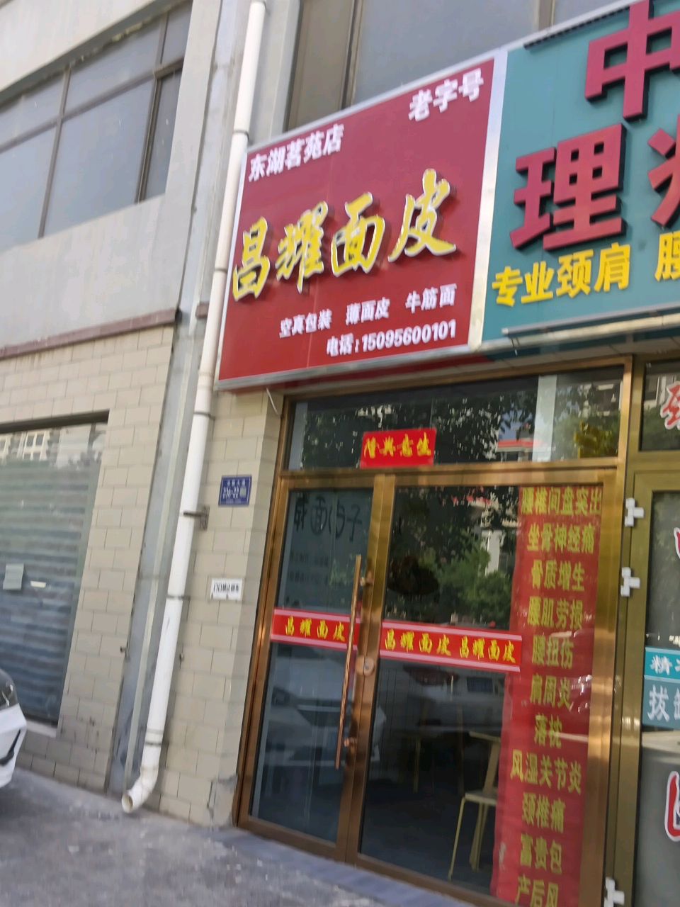 昌耀面皮店(东湖茗苑店)