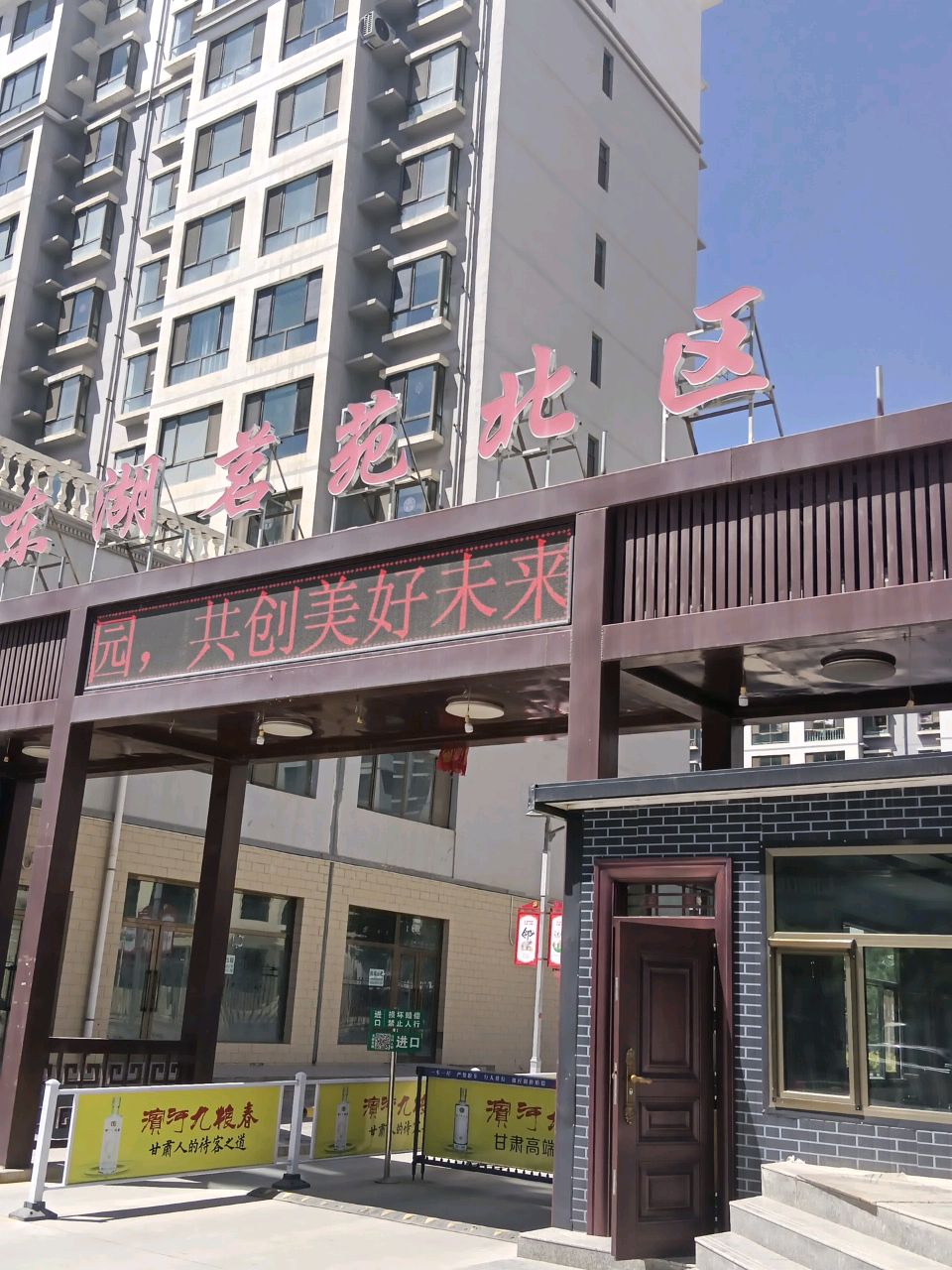 东湖茗苑北区