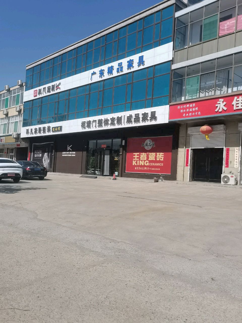 永佳防水