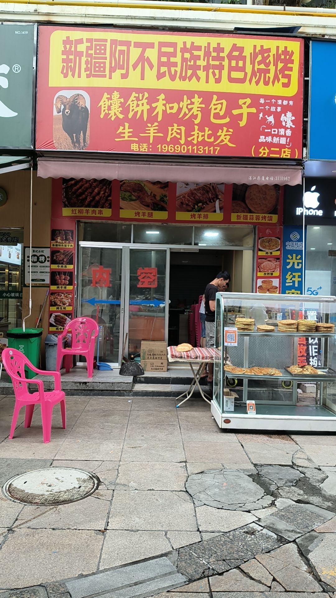新疆阿不民族特色烧烤