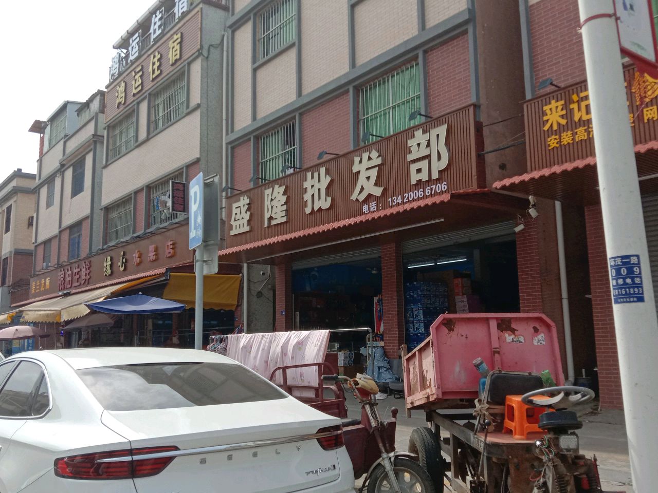 粮油生鲜