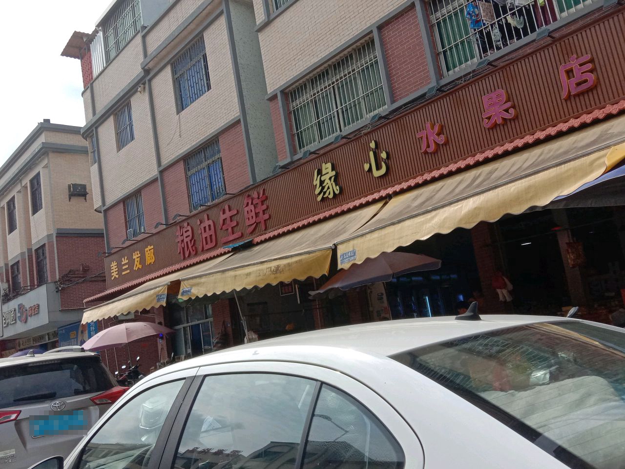 缘心水果店(1)