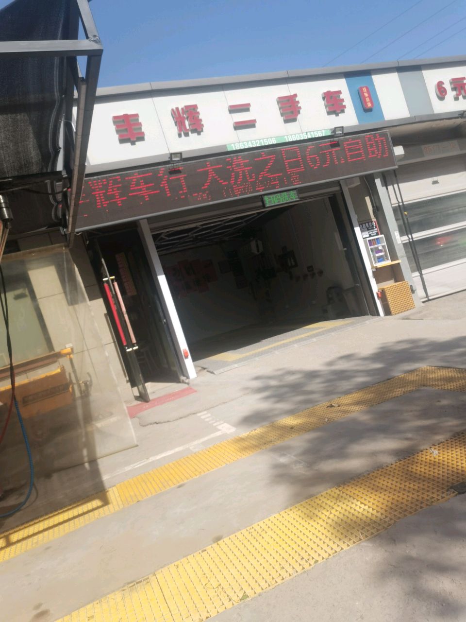 丰辉二手车