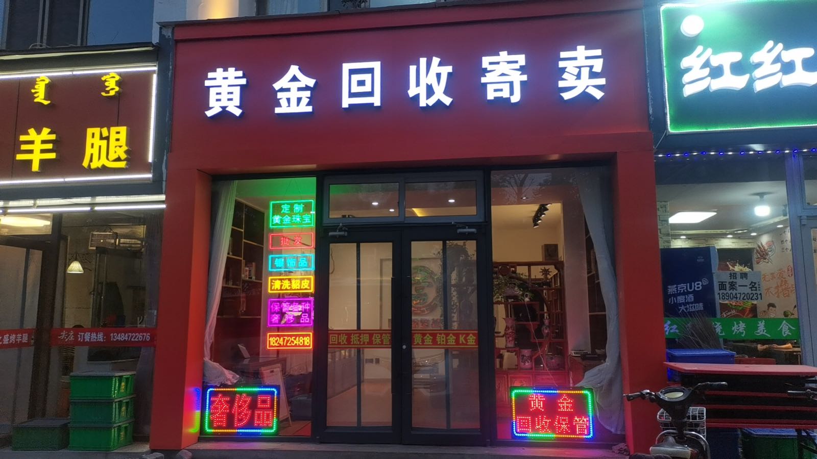 黄金回收寄卖门市