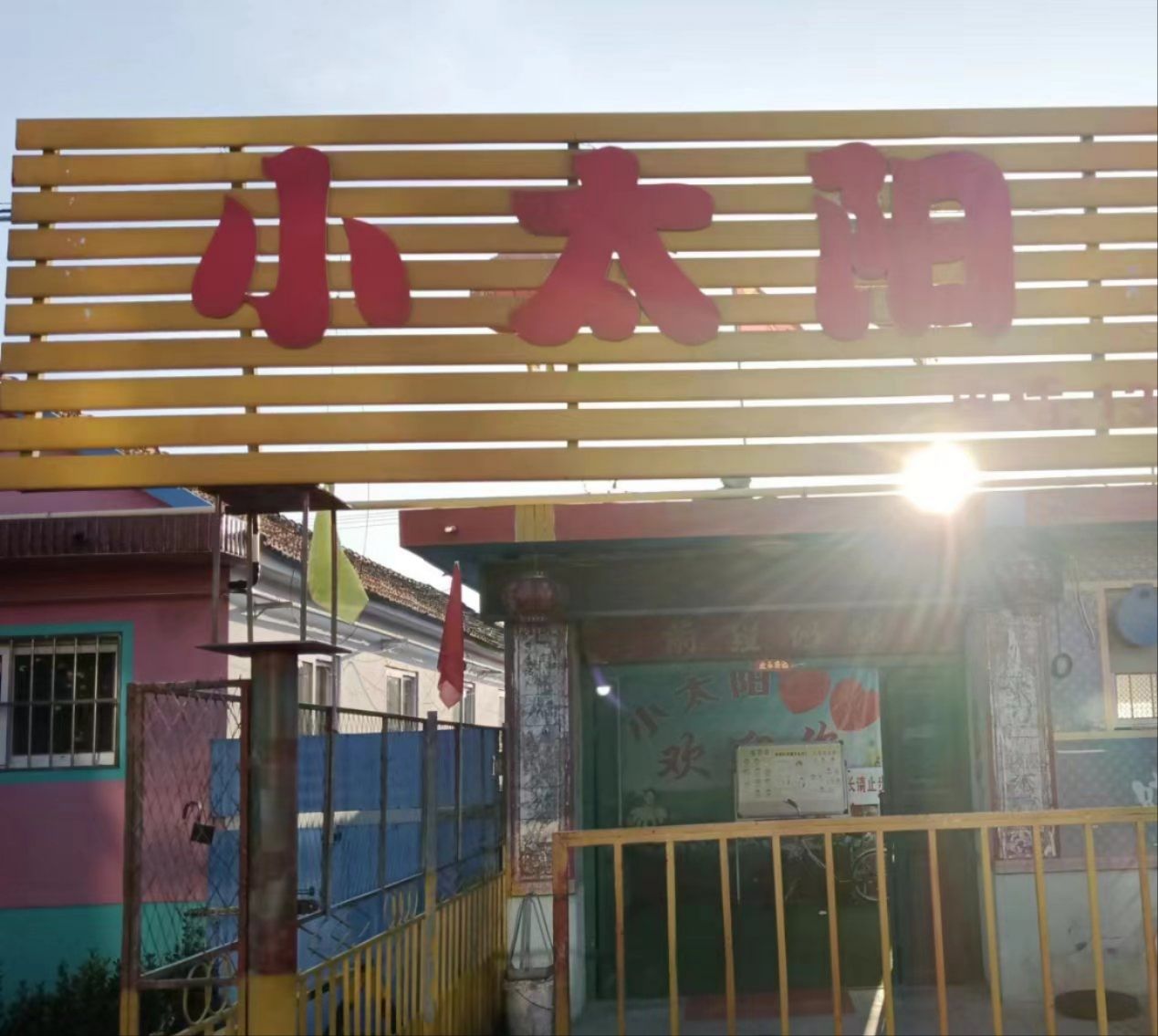 小太阳托管