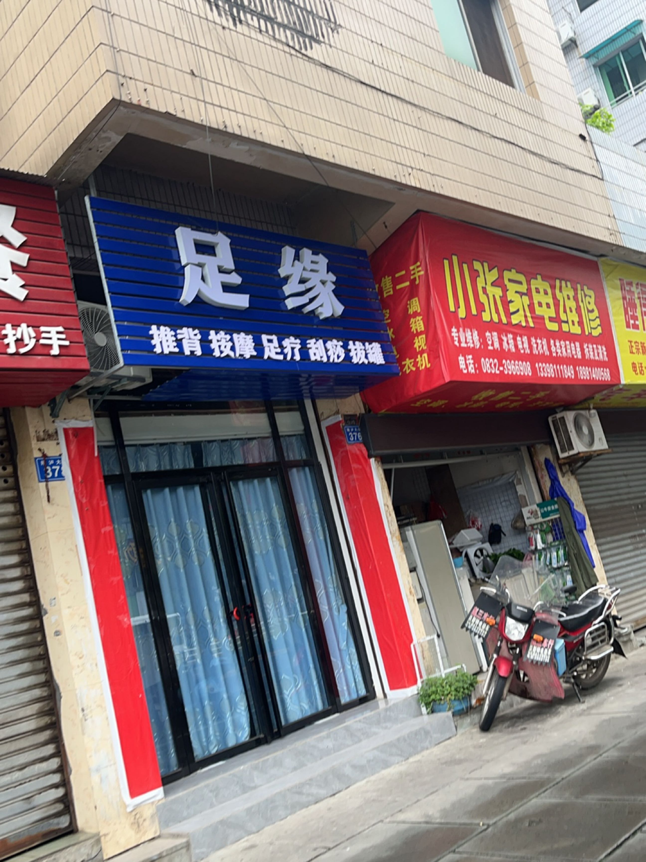 足缘推背按摩
