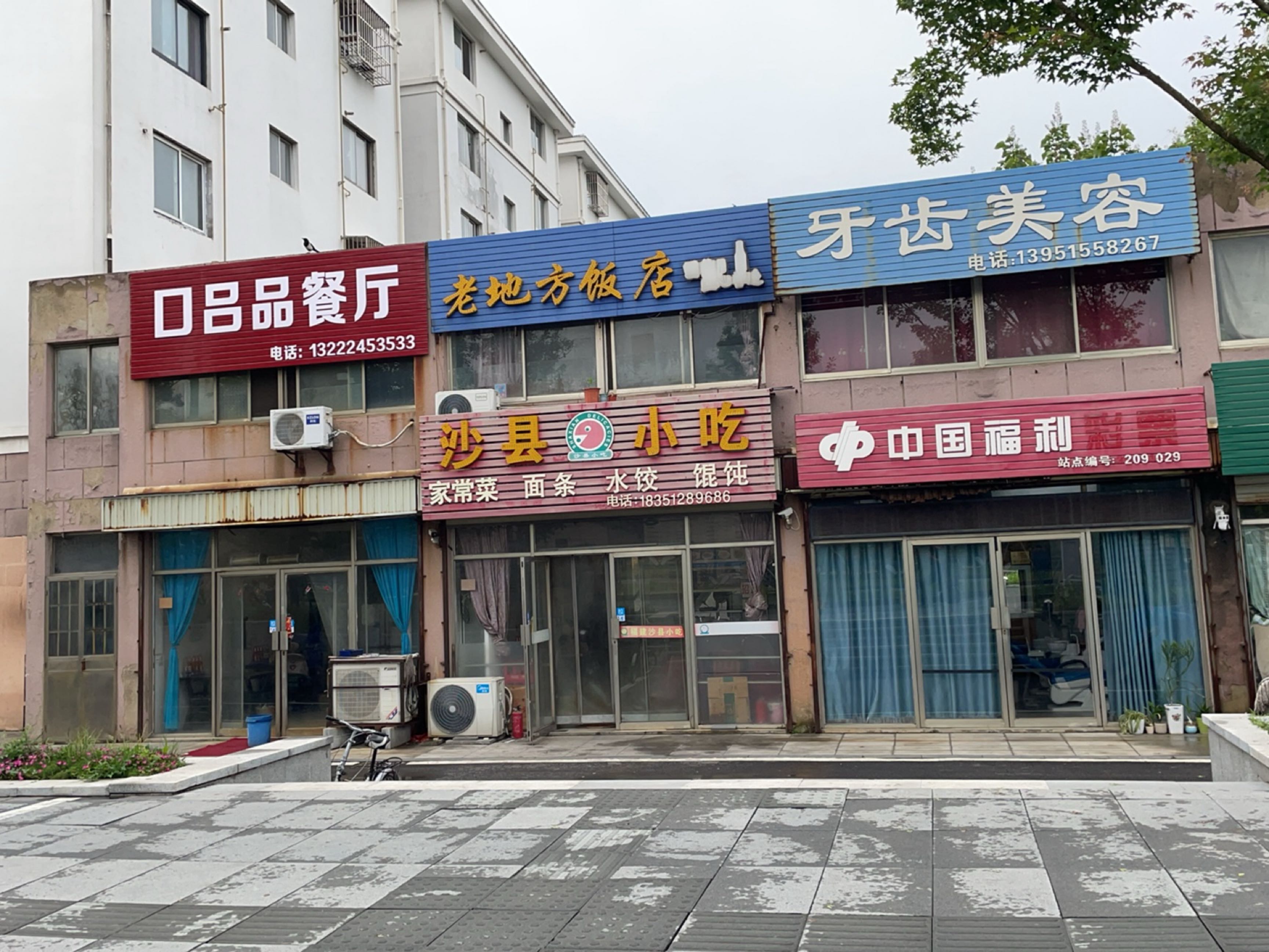 沙县小吃