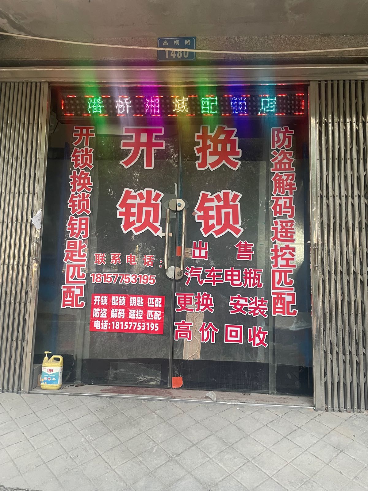 潘桥湘域配锁店开锁换锁