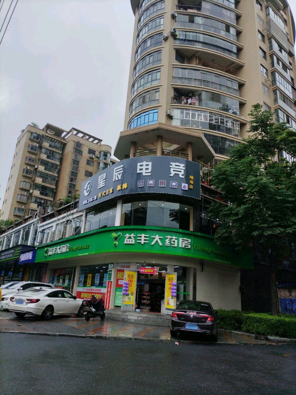 星辰电竞(双坡南路店)
