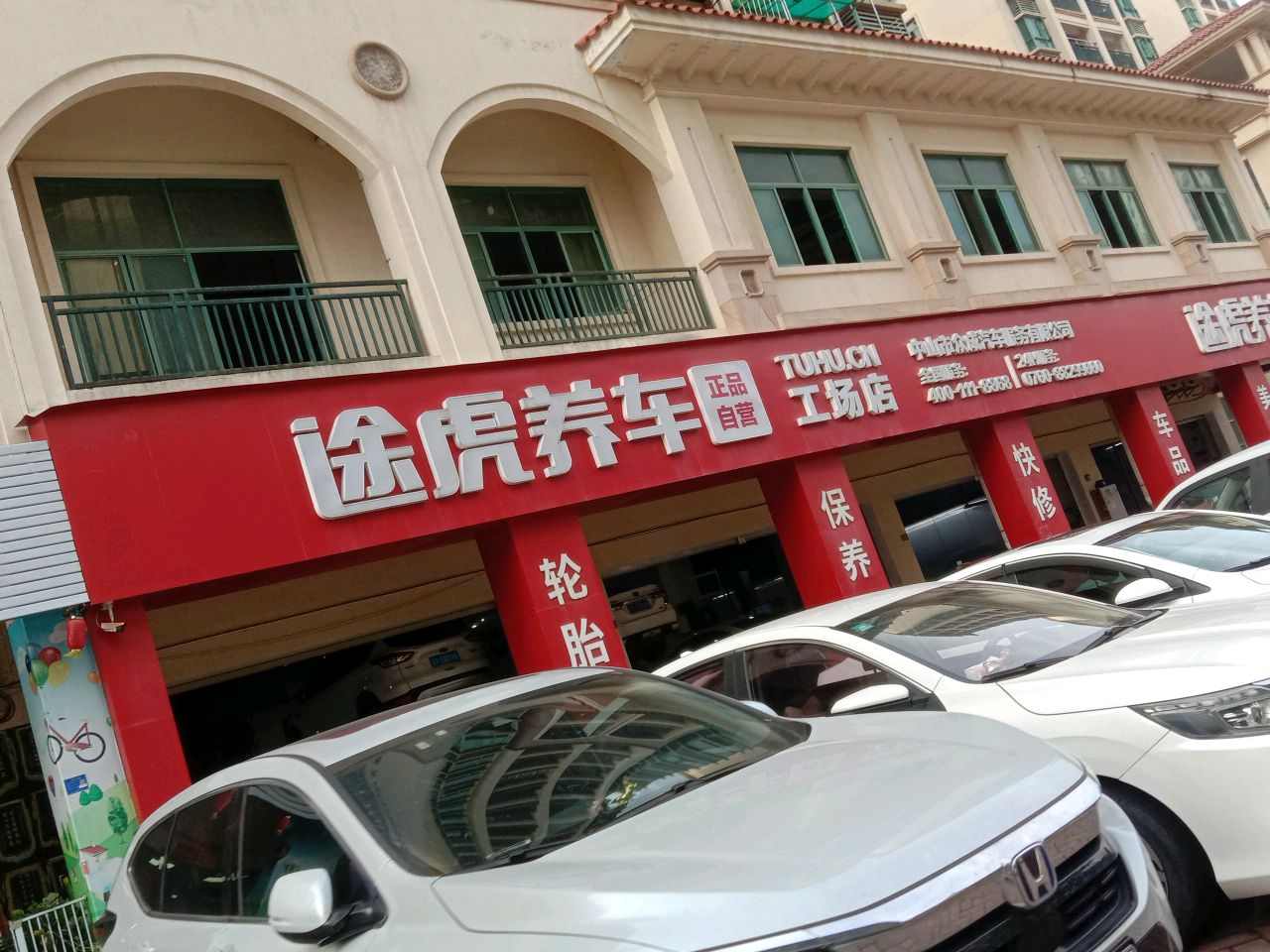 中山市众成汽车服务有限公司