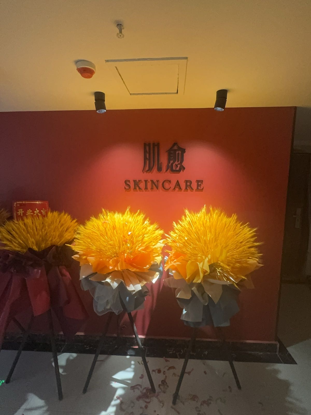 肌愈·皮肤管理(太谷店)