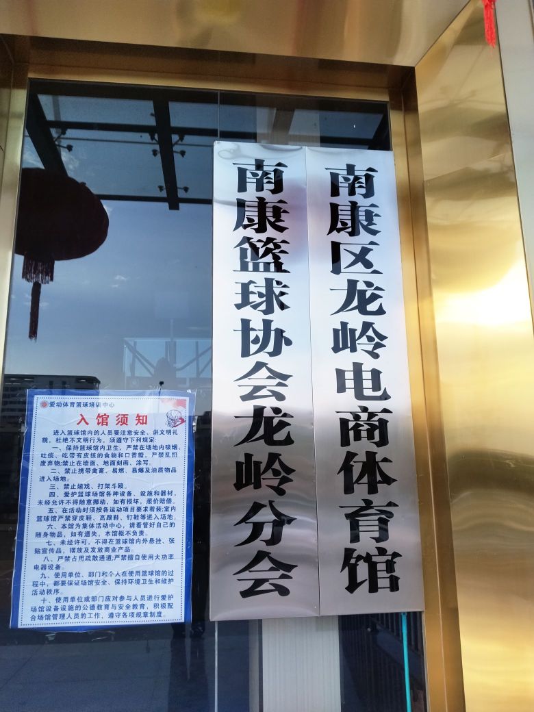 龙岭电商体育馆
