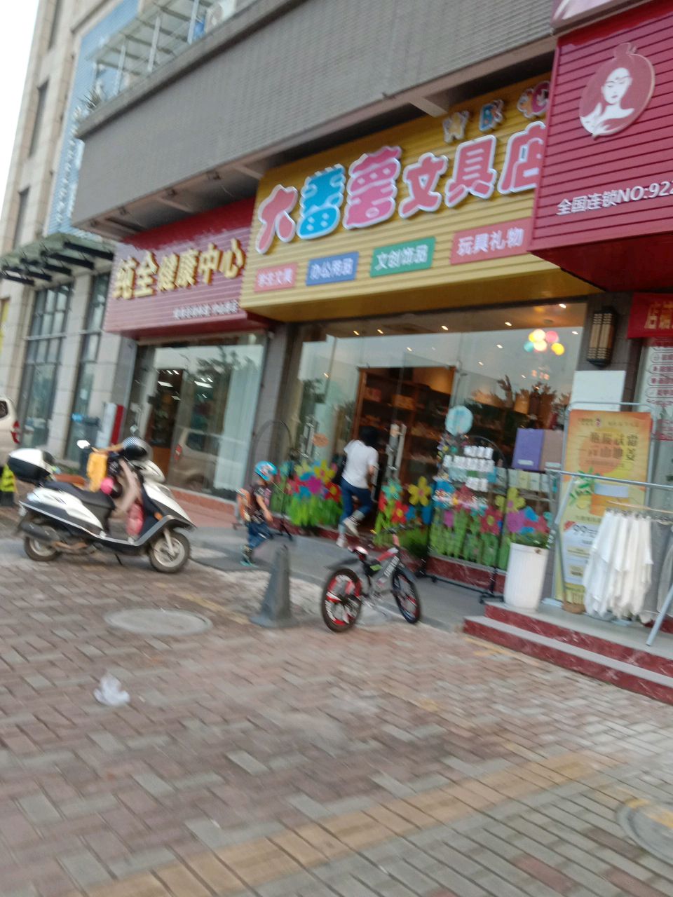 大番薯文具