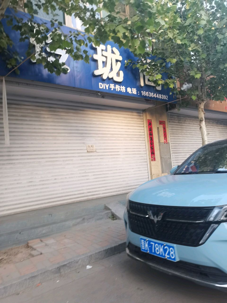 玲珑阁(学苑小区店)