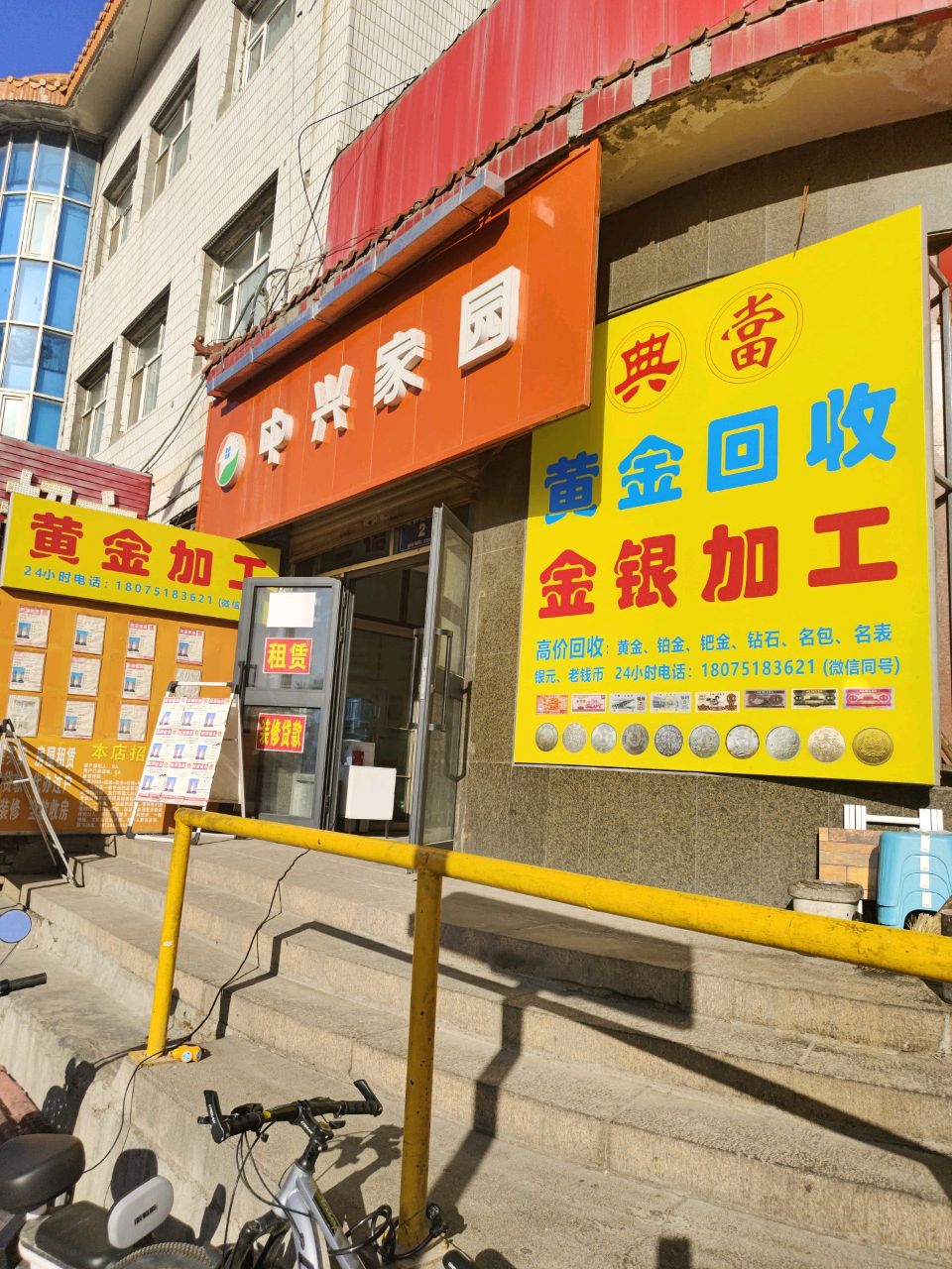 黄金加工