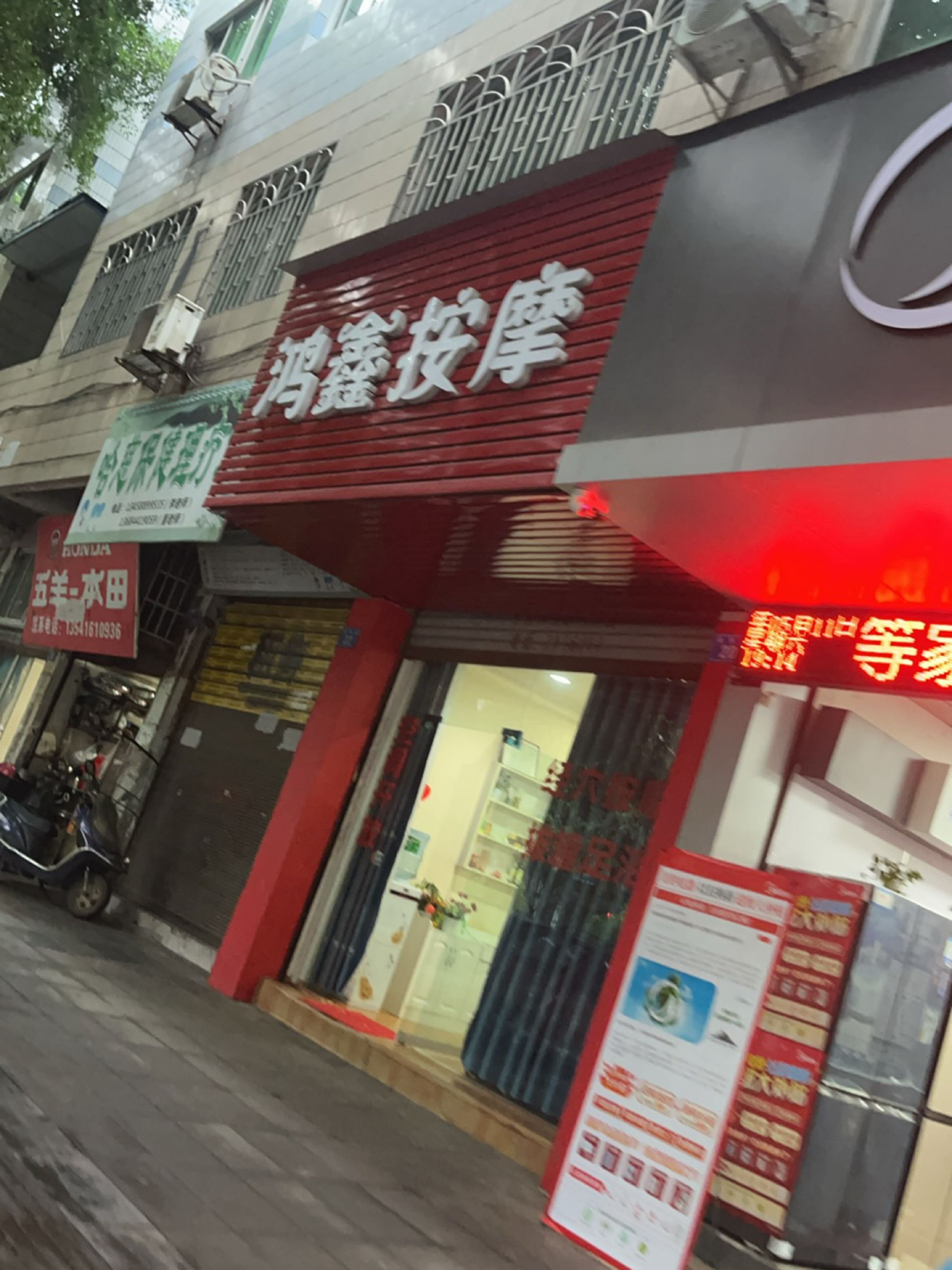鸿鑫按摩