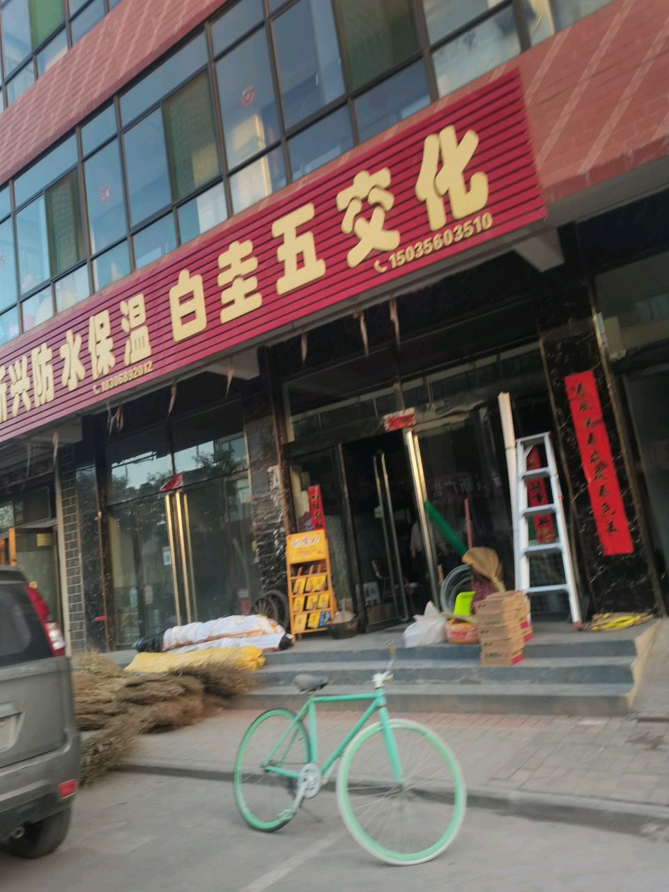 新兴防水保温