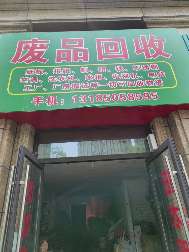 纸品回收