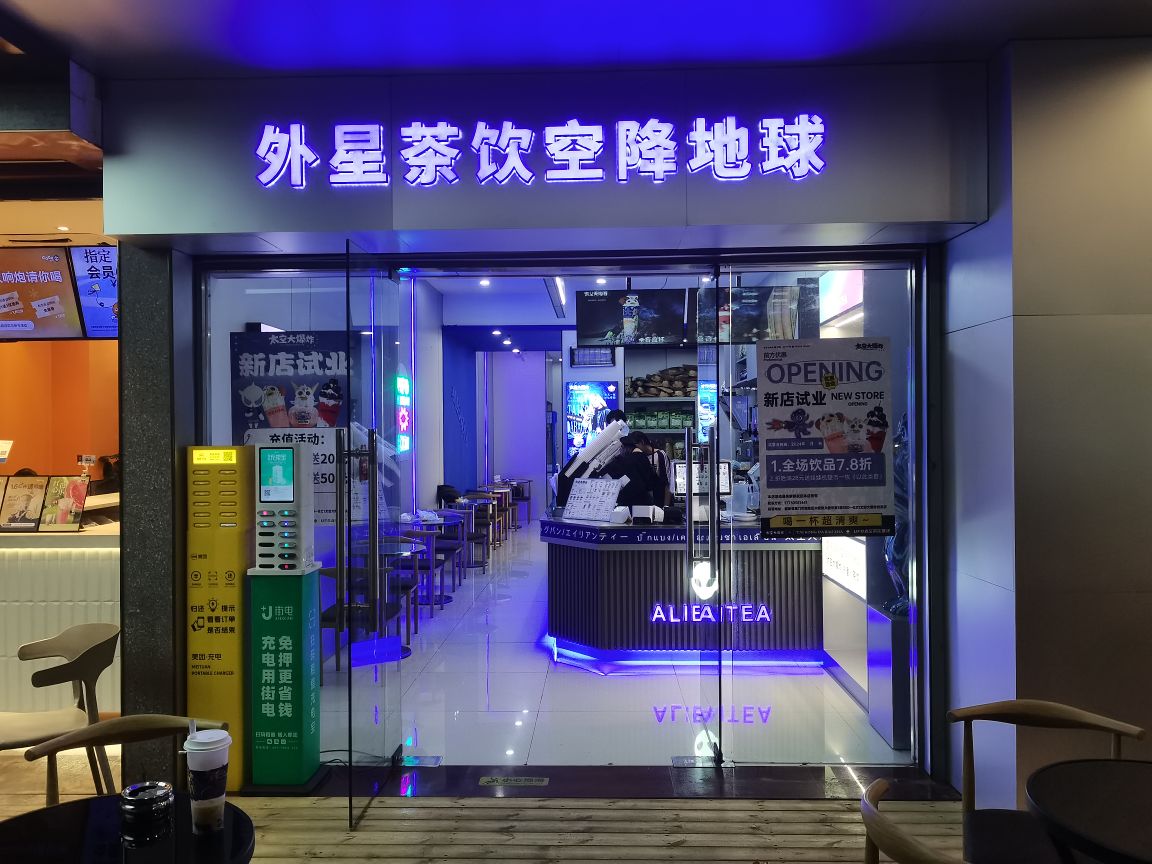 太空大爆炸(兴隆路店)