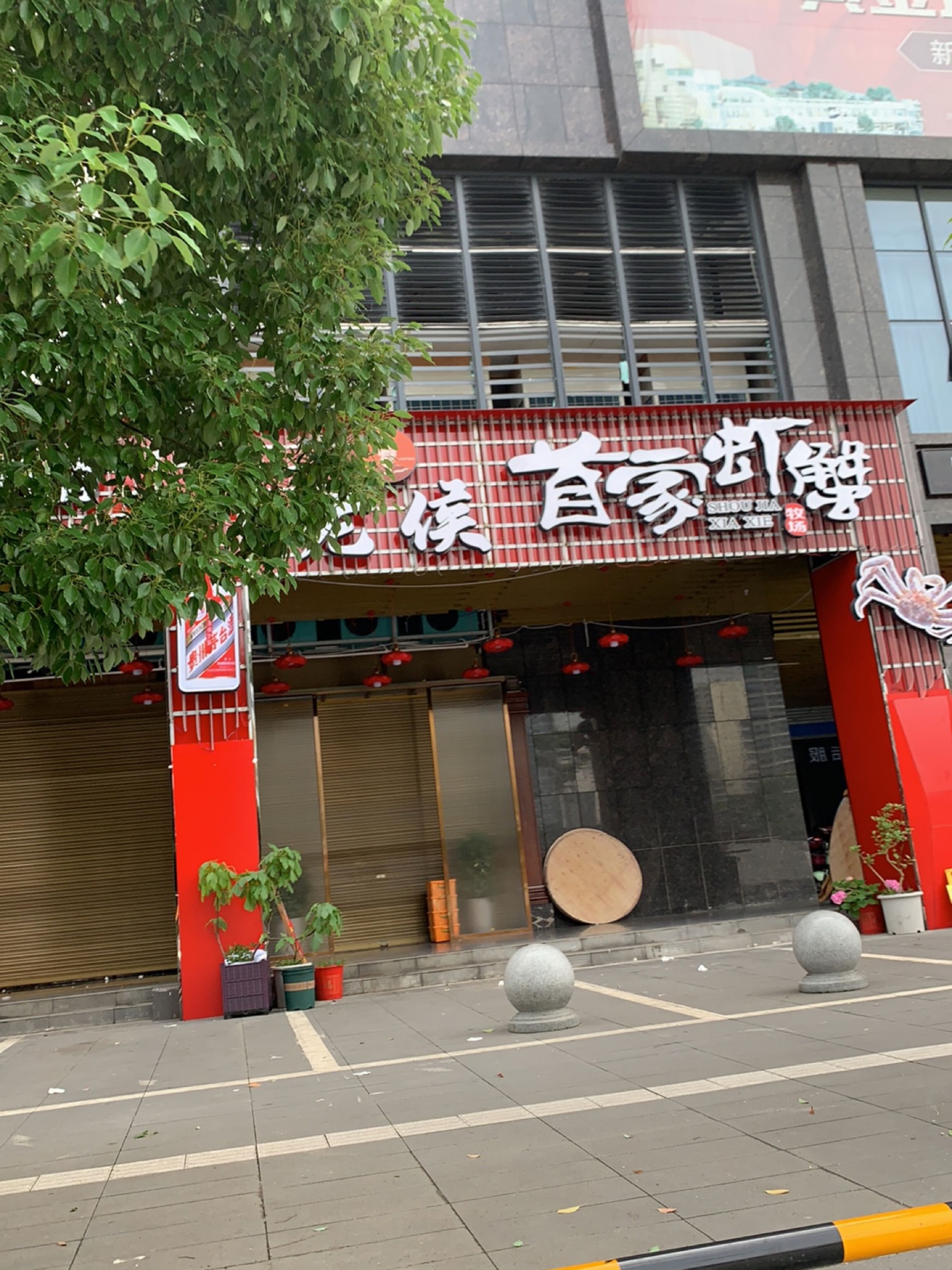 老侯首虾蟹
