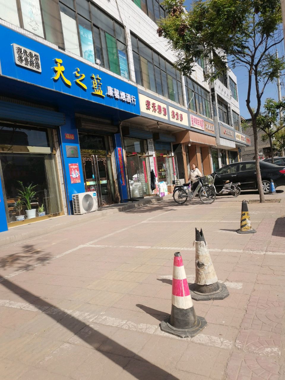 和意足道