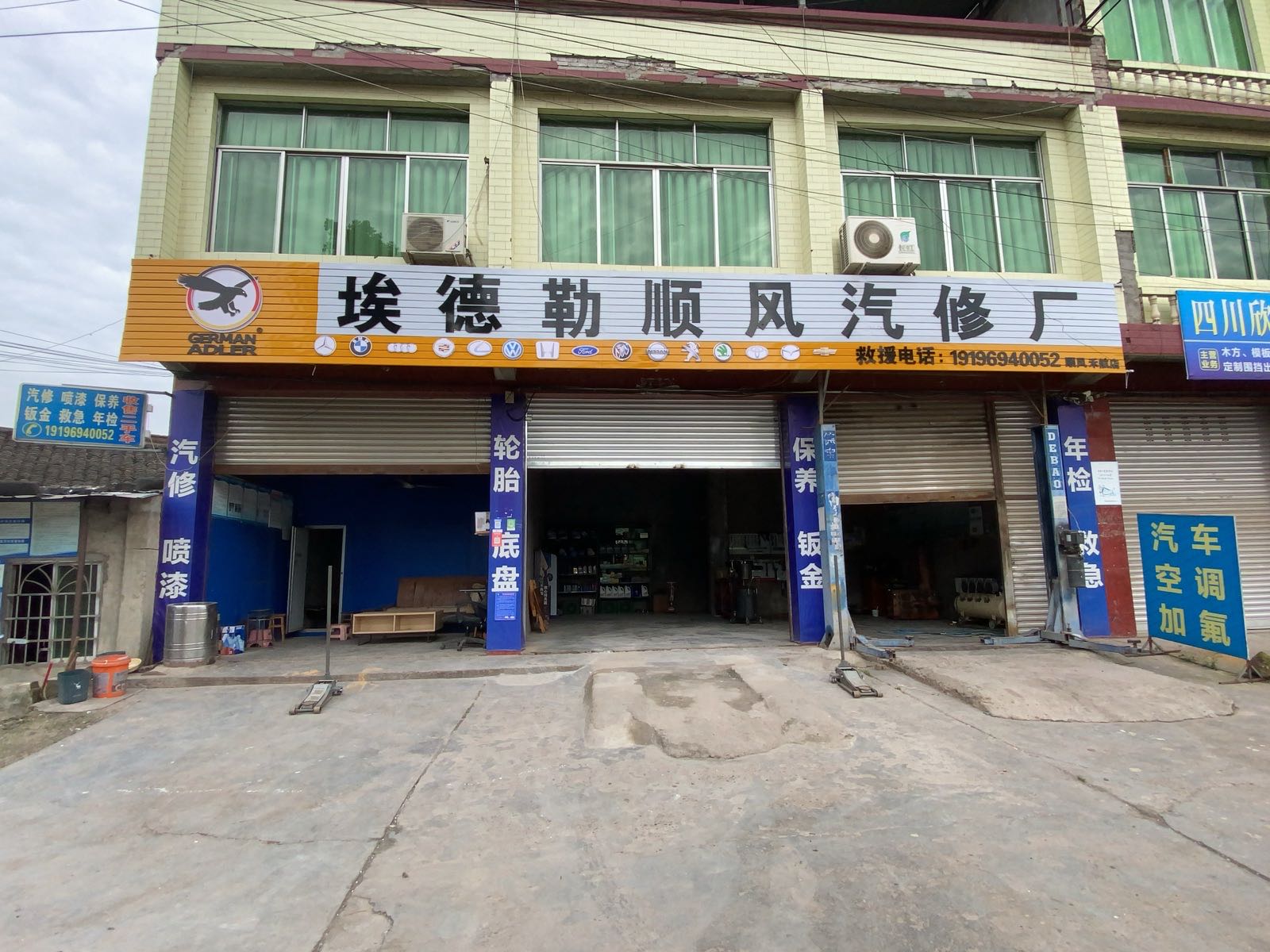 埃德勒顺风汽修厂