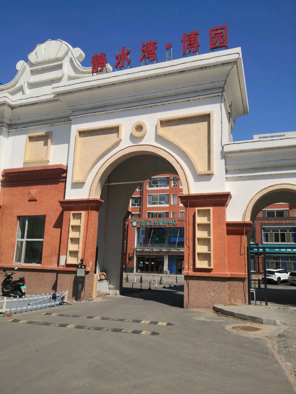 静水湾博园
