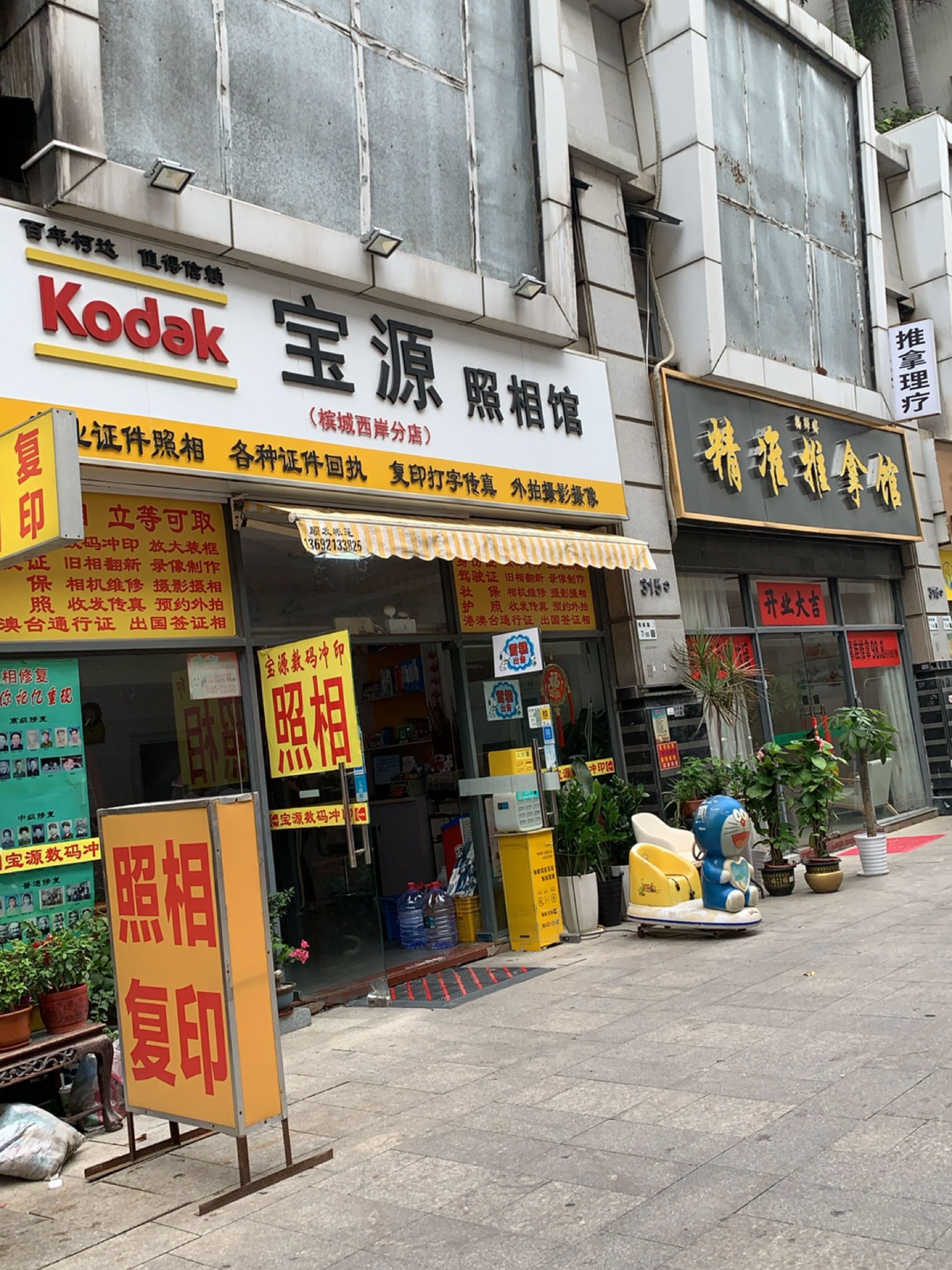 精准推拿馆