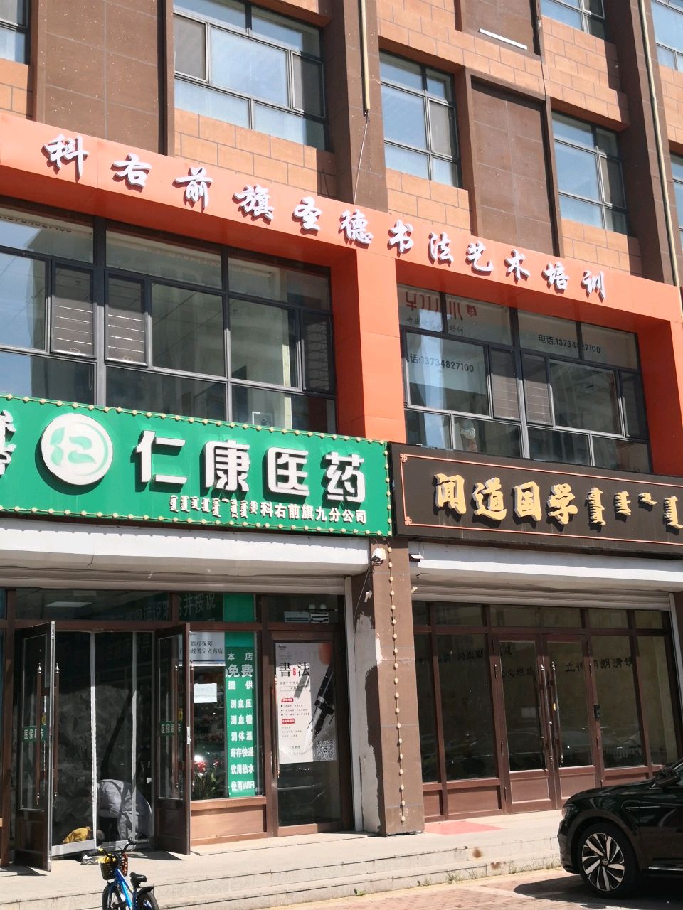 科右前旗圣德书法艺术培训