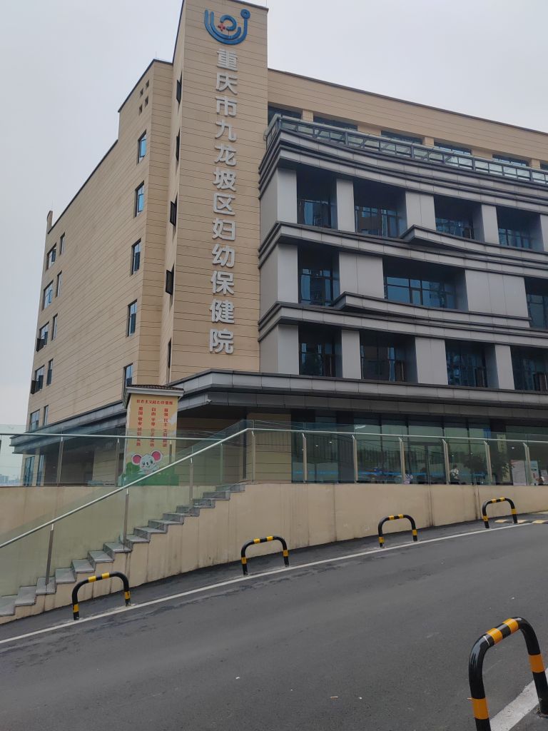 重庆市九龙坡区妇幼保健院-A区