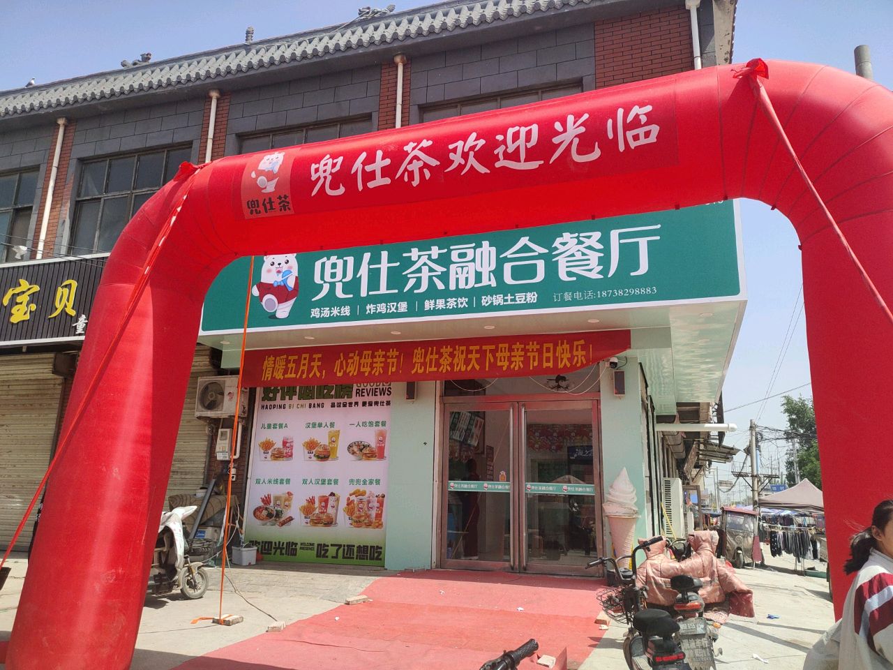 兜仕慕毗茶融合餐厅(六村店)