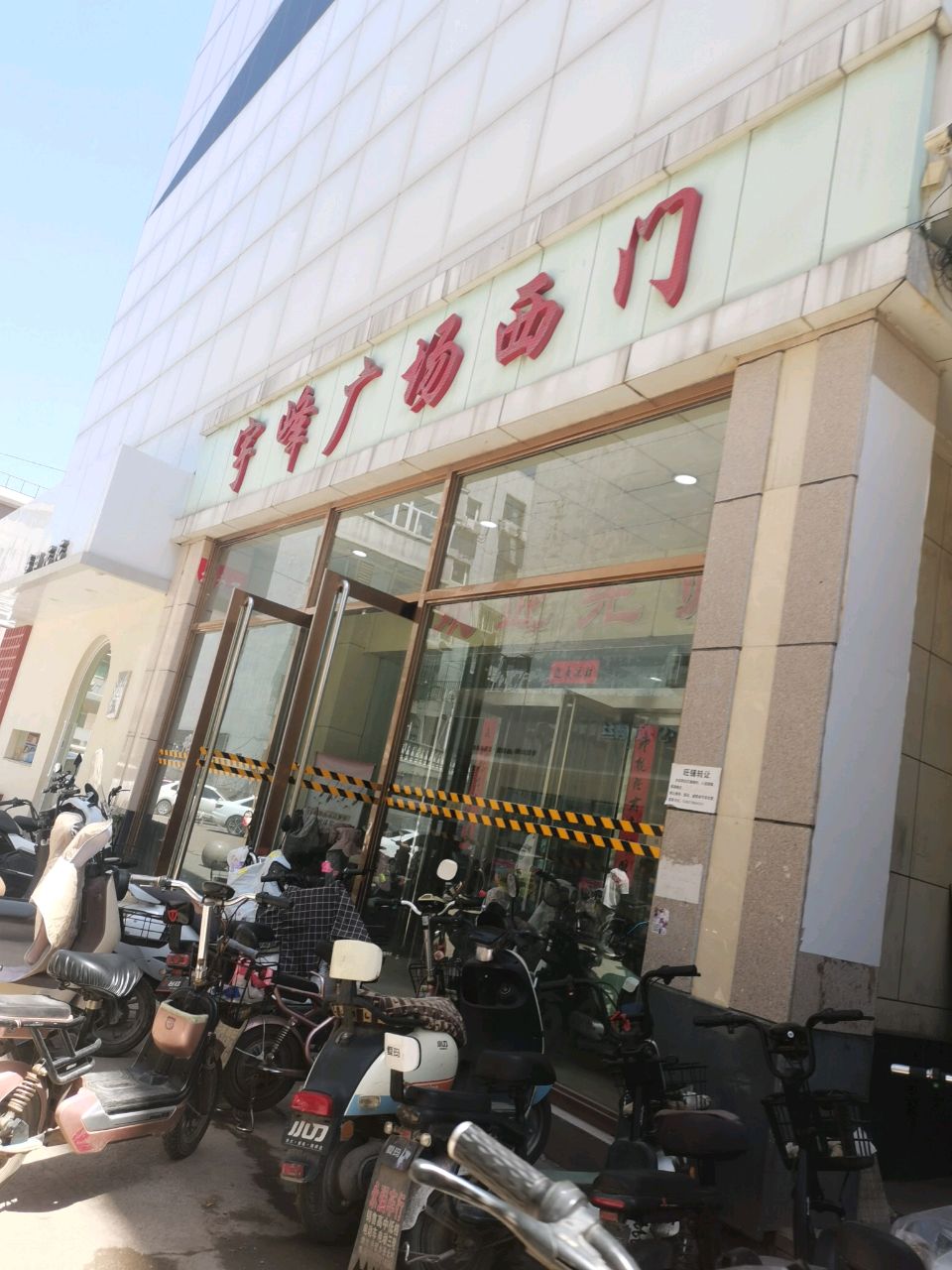 宇峰新天地(顺城路店)
