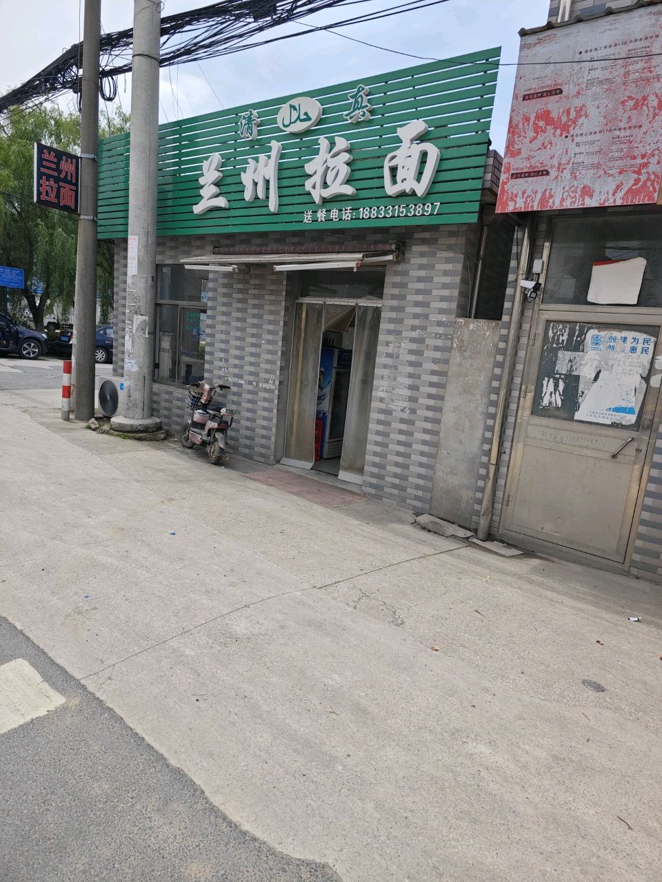 清真兰州拉面