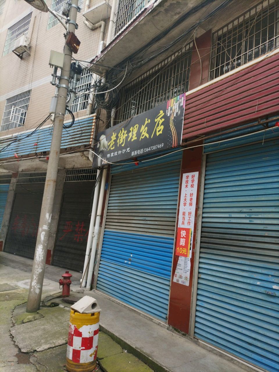老街理发店