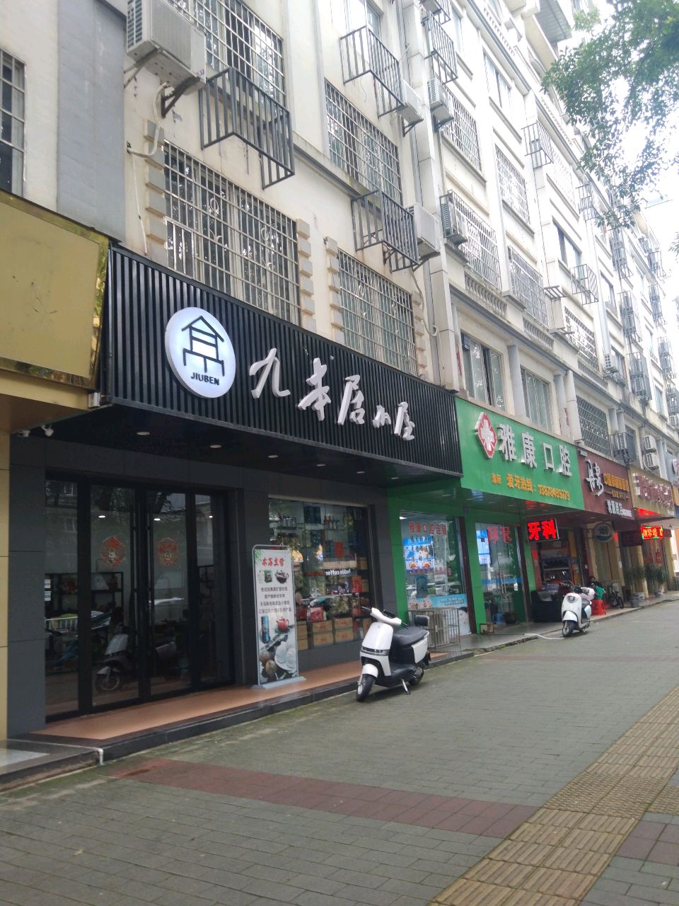 雅康口腔(太白西路店)
