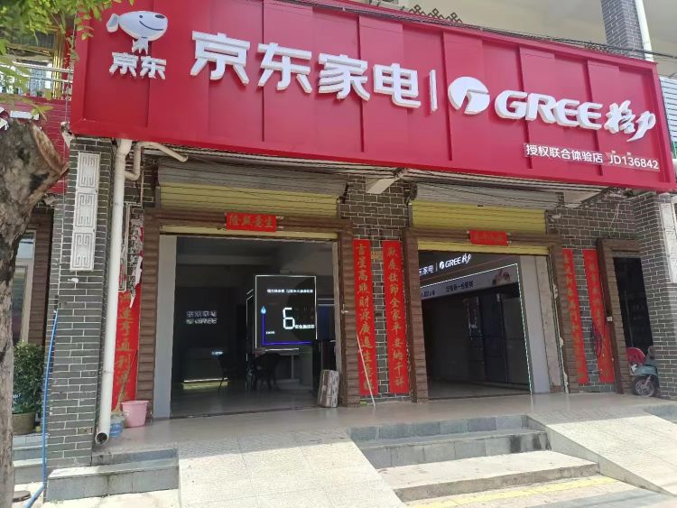 京东格力专卖店