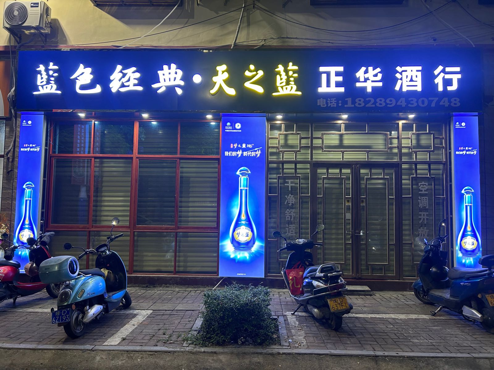 正华酒行