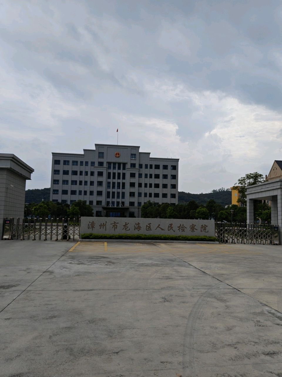 漳州市龙海区人民检察院