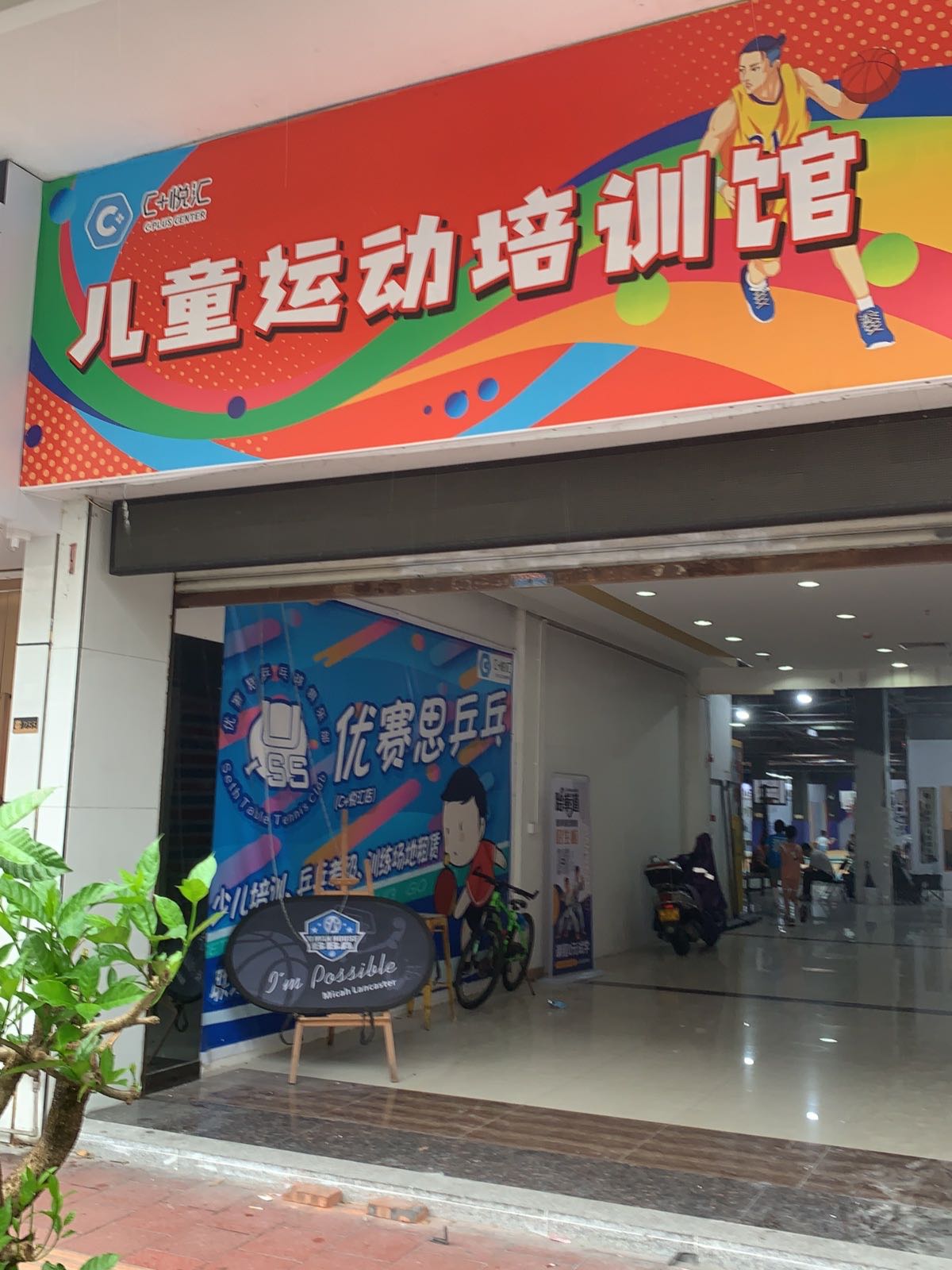 BBA篮球馆(华夏店)