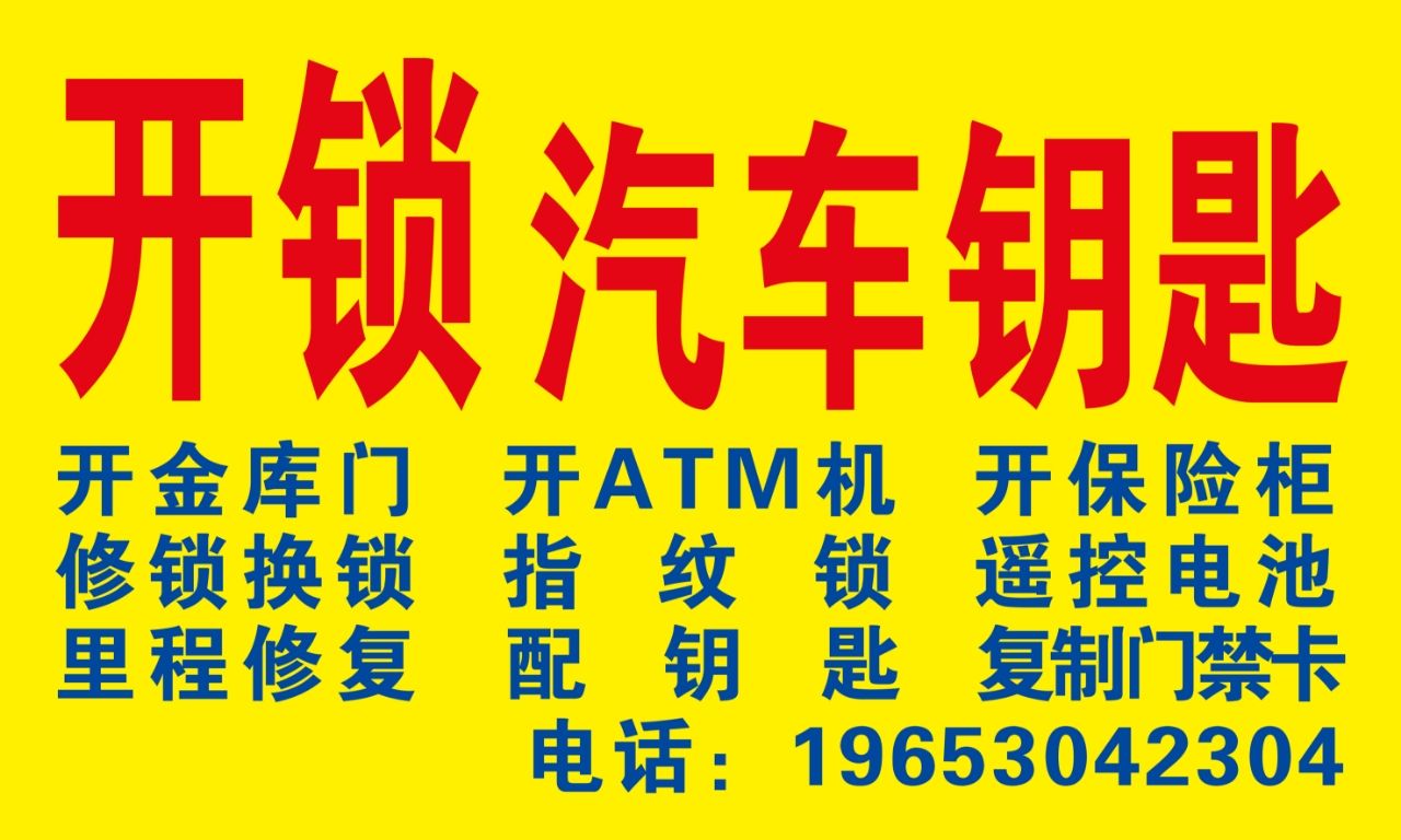 开锁汽车钥匙